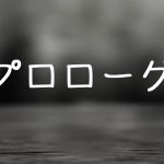 このブログを読む前に